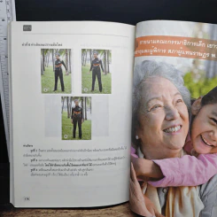 การดูแลสุขภาพผู้สูงอายุแบบบูรณาการ รูปที่ 10