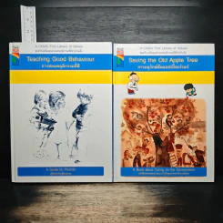 A Child's First Library of Values ชุดสร้างเสริมคุณค่าและพฤติกรรมที่ดีสำหรับเด็ก 16 เล่ม รูปที่ 16