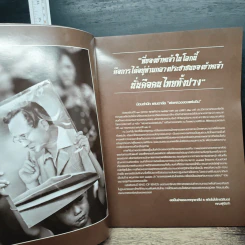King Of Kings Bhumibol The Great รูปที่ 6