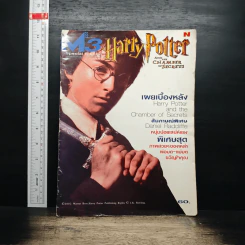 M3 Special Edition Harry Potter and the Chamber of Secrets
