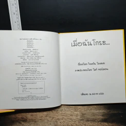 เมื่อฉันโกรธ... รูปที่ 5