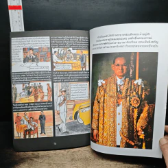 ประวัติศาสตร์ไทย ฉบับการ์ตูน รูปที่ 8