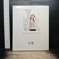 หนังสือ ถักง่าย หลากหลาย โครเชต์ รูปที่ 2