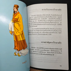 สามก๊ก - อุดม ดุจศรีวัชร รูปที่ 9