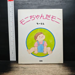 モニちゃんだモニ - ちーとん