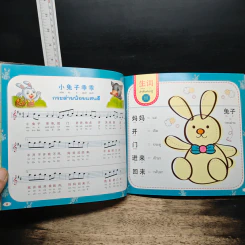 ร้อง...ท่องเพลงจีน-ไทย เป็นเด็กเก่ง 2 ภาษาได้...ง่ายจัง เล่ม 2 รูปที่ 8