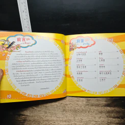 ร้อง...ท่องเพลงจีน-ไทย เป็นเด็กเก่ง 2 ภาษาได้...ง่ายจัง เล่ม 2 รูปที่ 6
