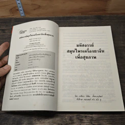 มหัศจรรย์สมุนไพรเครื่องยาจีนเพื่อสุขภาพ - ภก.วิเชียร ตั้งธนานุวัฒน์ รูปที่ 6