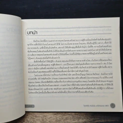 ไขรหัสใจ ค้นใจฉัน เข้าใจกันด้วย MBTI - เรนนี บารอน รูปที่ 8