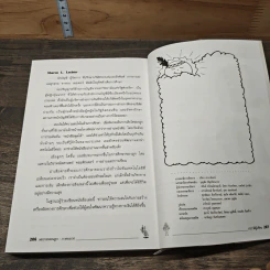 Rich Dad Poor Dad พ่อรวยสอนลูก - Rebert T. Kiyosaki รูปที่ 10