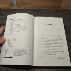 Bookends ร้านบุ๊กเอนด์แหล่งรวมหนังสือ กาแฟ และรักแท้ระหว่างเพื่อน - Jane Green รูปที่ 6