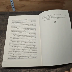 Bookends ร้านบุ๊กเอนด์แหล่งรวมหนังสือ กาแฟ และรักแท้ระหว่างเพื่อน - Jane Green รูปที่ 9