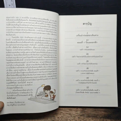 500 ล้านปีของความรัก เล่ม 2 - นพ.ชัชพล เกียรติขจรธาดา รูปที่ 7