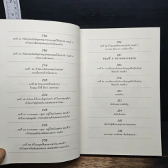 500 ล้านปีของความรัก เล่ม 2 - นพ.ชัชพล เกียรติขจรธาดา รูปที่ 9