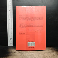 500 ล้านปีของความรัก เล่ม 2 - นพ.ชัชพล เกียรติขจรธาดา รูปที่ 2