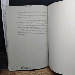 ประวัติศาสตร์ญี่ปุ่น ฉบับสร้างชาติ - วีระชัย โชคมุกดา รูปที่ 10