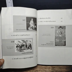ประวัติศาสตร์ญี่ปุ่น ฉบับสร้างชาติ - วีระชัย โชคมุกดา รูปที่ 8