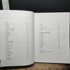 สมุนไพร 91 ชนิด พิชิตโรค - Jung Hyung Ki รูปที่ 8