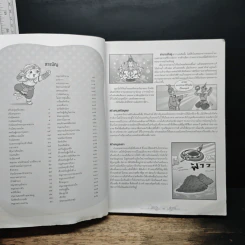 รามเกียรติ์ ฉบับการ์ตูน รูปที่ 8