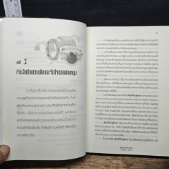 แต่งงานกับผมนะครับ Marry Me! - สรศักดิ์ สุบงกช รูปที่ 9