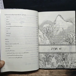 กำเนิดคนแต้จิ๋ว วิวัฒนาการจากอดีตถึงปัจจุบัน - อดุลย์ รัตนมั่นเกษม รูปที่ 8