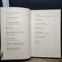 The Big Questions 20 คำถามสำคัญของปรัชญา - Simon Blackburn รูปที่ 7