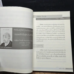 คนบันดาลใจ - สุพัตรา แซ่ลิ่ รูปที่ 8