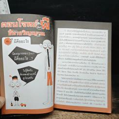 ตอบโจทย์เรื่องผี ชี้ทางวิญญาณ - ดร.รอบทิศ ไวยสุศรี รูปที่ 9