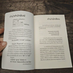 เลิกผูกใจก็ไม่ผูกทุกข์ - อนันตกาล รูปที่ 6