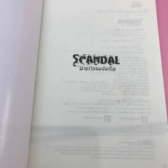 Cheat โกงเกมสะกดวิญญาณ + Passion เพลงรักหลั่งเลือด + Scandal ฆาตกรรมบันเทิง รูปที่ 8