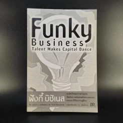 Funky Business ฟังกี้ บิชิเนส รูปที่ 1