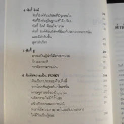 Funky Business ฟังกี้ บิชิเนส รูปที่ 11