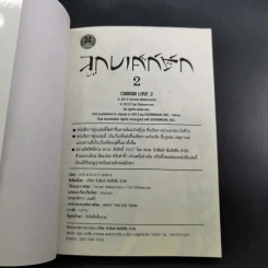 ลูกบาศก์รัก 4 เล่มจบ รูปที่ 17