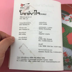 โลกหัวใจ (กำเริบ) อ่านเพื่อสุขกับภาพ ราบรื่นกับเรื่อง - ยุทธ จันทร์กระจ่าง รูปที่ 7