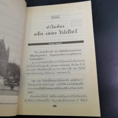 แจ็ค เดอะ ริปเปอร์ ต้นแบบฆาตกรต่อเนื่อง - กอบกุล รูปที่ 12