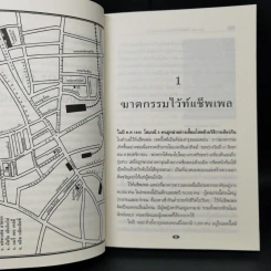 แจ็ค เดอะ ริปเปอร์ ต้นแบบฆาตกรต่อเนื่อง - กอบกุล รูปที่ 10
