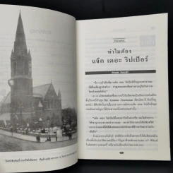แจ็ค เดอะ ริปเปอร์ ต้นแบบฆาตกรต่อเนื่อง - กอบกุล รูปที่ 9