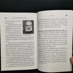 แจ็ค เดอะ ริปเปอร์ ต้นแบบฆาตกรต่อเนื่อง - กอบกุล รูปที่ 11