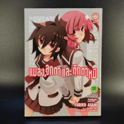 แมลง ลูกตาและตุ๊กตาหมี 6 เล่มจบ - Yuriko Asami รูปที่ 12
