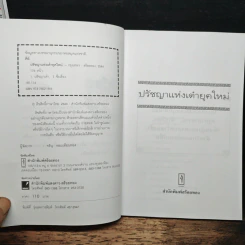 ปรัชญาแห่งเต๋ายุคใหม่ รูปที่ 6