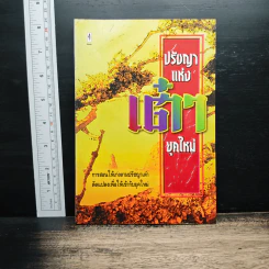 ปรัชญาแห่งเต๋ายุคใหม่
