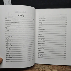 กรรมเก่า - บุญเสนอ แดงสังวาลย์ รูปที่ 7
