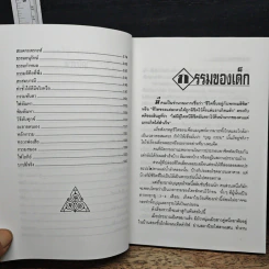 กรรมเก่า - บุญเสนอ แดงสังวาลย์ รูปที่ 8