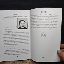 รู้หน้าต้องรู้ใจ - สมลักษณ์ รูปที่ 9