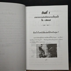 1 สัปดาห์พัฒนาความคิด - อำนวยชัย ปฏิพัทธ์เผ่าพงศ์ รูปที่ 8