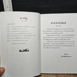 1 สัปดาห์พัฒนาความคิด - อำนวยชัย ปฏิพัทธ์เผ่าพงศ์ รูปที่ 7