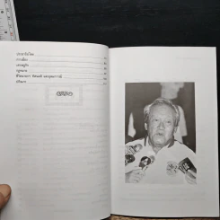 คารมคมคาย พล.อ.ชาติชาย ชุณหะวัณ รูปที่ 8