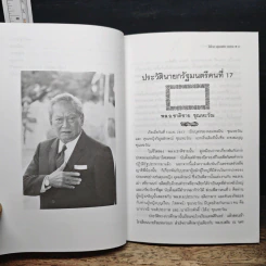 คารมคมคาย พล.อ.ชาติชาย ชุณหะวัณ รูปที่ 9