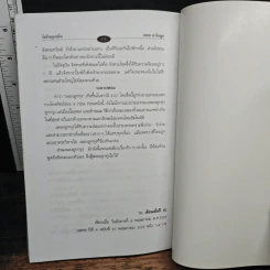 วังบ้านฐานถิ่น - เอนก นาวิกมูล รูปที่ 8