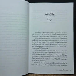 คาถาคุณไสย ไทย-เขมร - ตรีพนม รูปที่ 9